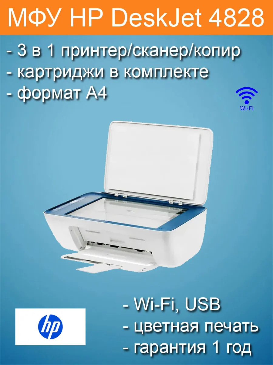 МФУ HP DeskJet 4828 принтер копир сканер Wi-Fi