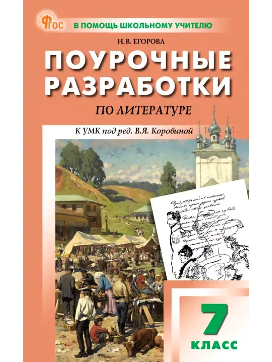 Литература 7 класс