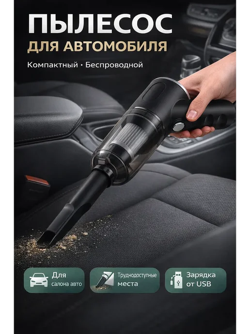 мека25 Мини пылесос 3в1 для авто и дома подарок на Новый год, черный