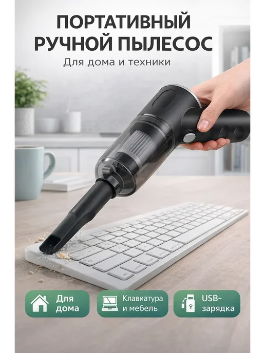 мека25 Мини пылесос 3в1 для авто и дома подарок на Новый год, черный, фото 2