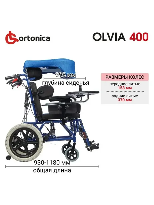 Ortonica Инвалидная коляска для детей Olvia 400 43 UU, синий, фото 3
