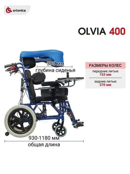 Ortonica Инвалидная коляска для детей Olvia 400 43 UU, синий, фото 7