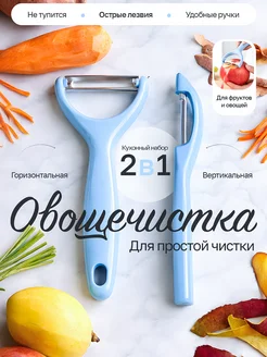 Для соковыжималок Овощечистка