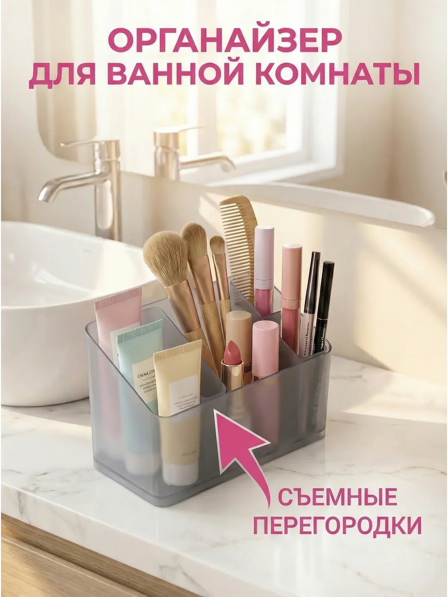 Пластиковый органайзер для ванной комнаты маленький