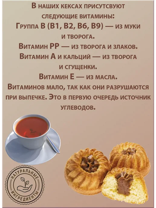 Кондровский хлебокомбинат Кекс "Творожный" с кремовой начинкой Сгущенка варёная, вариант, фото 4