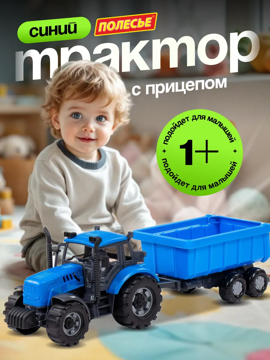 Синий трактор детский для мальчиков малышей игрушечный
