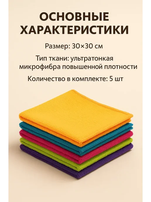 ARUbrand Салфетки микрофибра для уборки дома 5 шт x30 поверхностей, 5 шт, фото 3