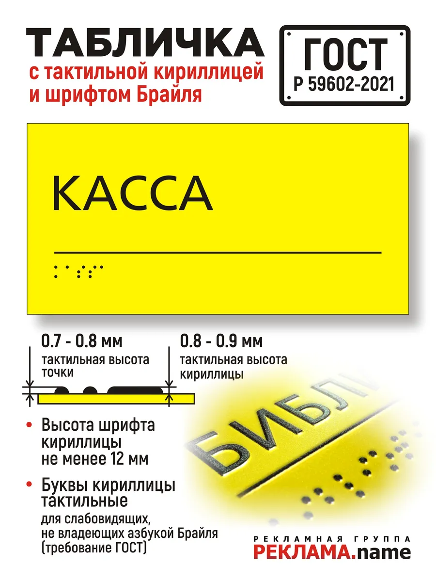"Касса". Табличка тактильная с шрифтом Брайля