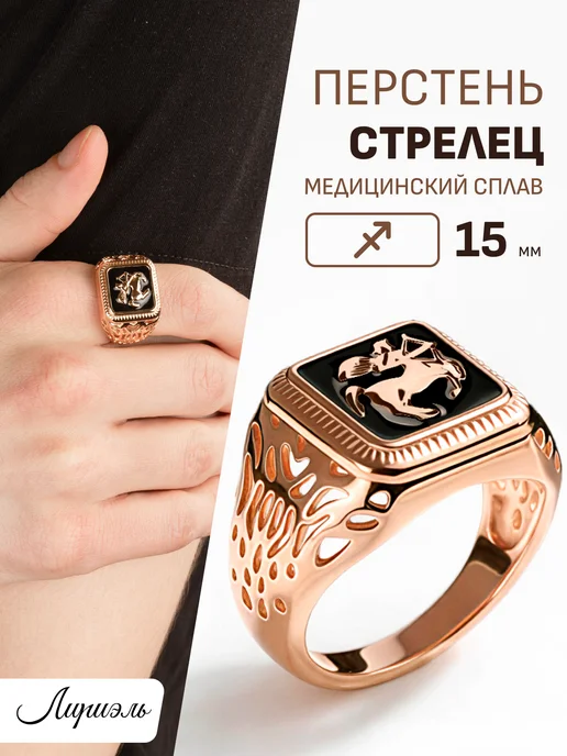 ЛИРИЭЛЬ Кольцо перстень печатка Стрелец, черный