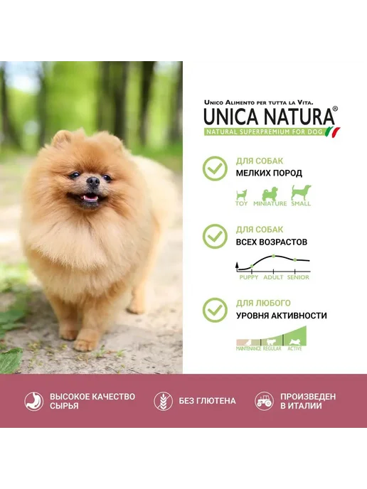 Сухой корм Unica Natura Картофел… для собак, мелкие, утка, 0,8 кг, фото 2