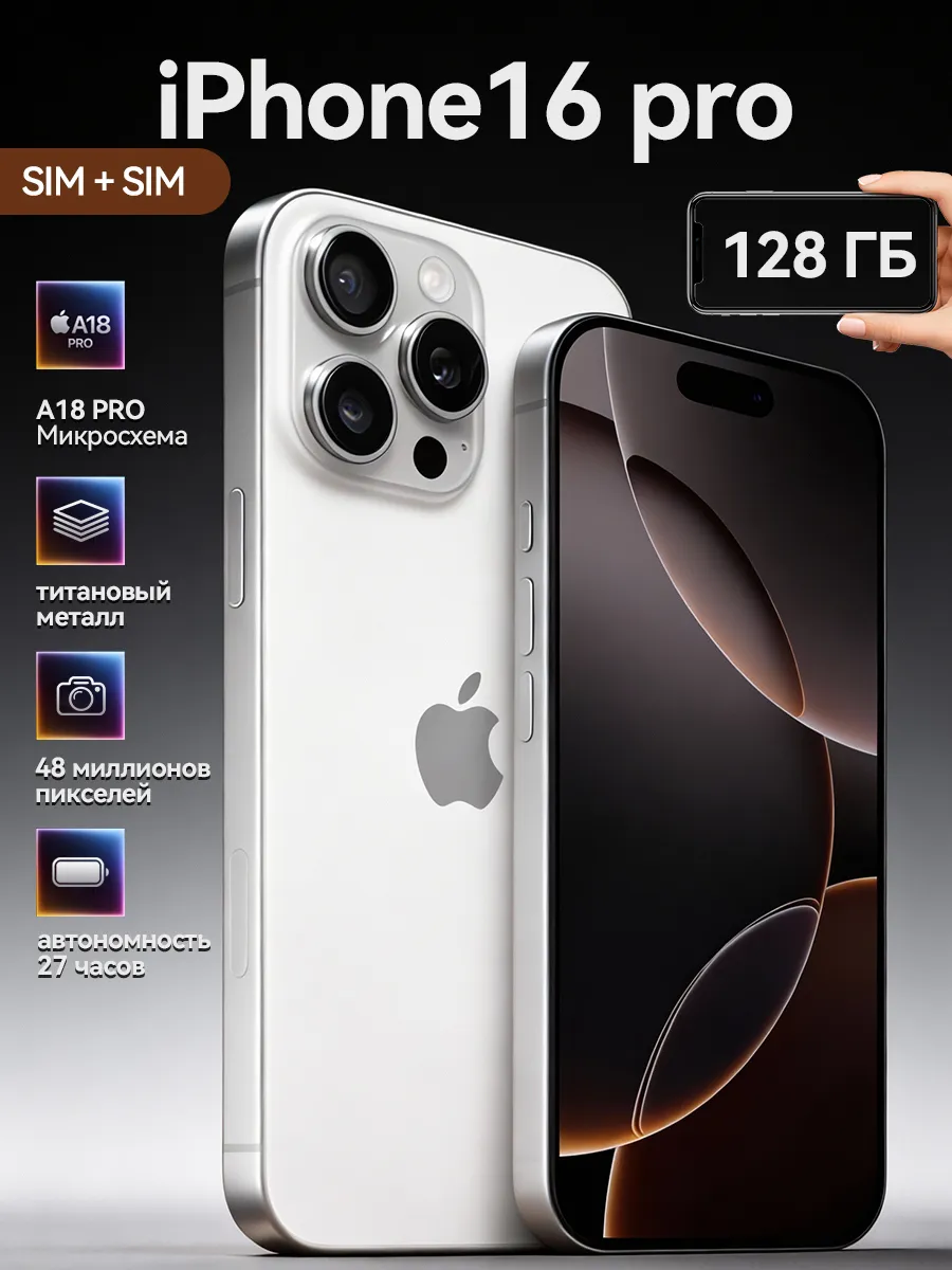 iPhone 16 про 128 ГБ