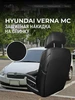 Защита на спинку сиденья от детей для Hyundai Verna MC Xmats 729031795 купить за 2 706 ₽ в интернет‑магазине Wildberries