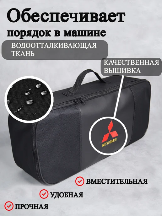 AutoPremium Сумка в багажник автомобиля Mitsubishi, вариант, фото 2