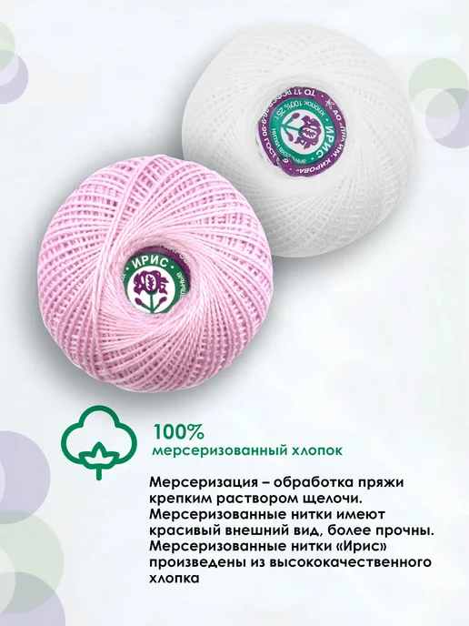 ПНК им. Кирова Нитки Ирис, 2 мотка, цвет 0101 и 1702, белый, фото 3