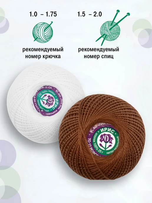 ПНК им. Кирова Нитки Ирис, 2 мотка, цвет 0101 и 6512, белый, фото 2
