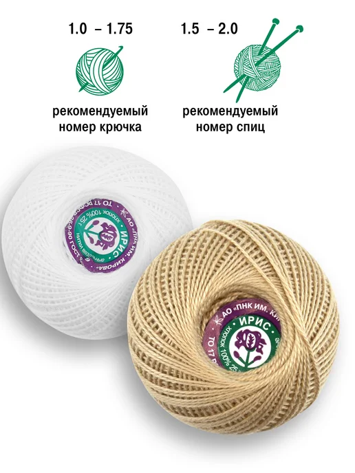 ПНК им. Кирова Нитки Ирис, 2 мотка, цвет 0101 и 6602, белый, фото 2