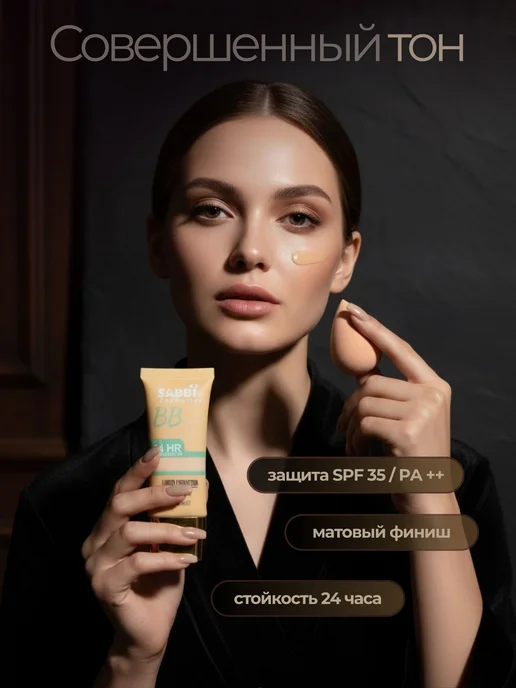 Тональный BB крем для лица с SPF 35, бежевый, фото 2