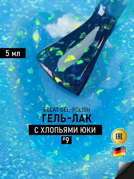 way art team Гель лак для ногтей с хлопьями юки полупрозрачный витражный, голубой