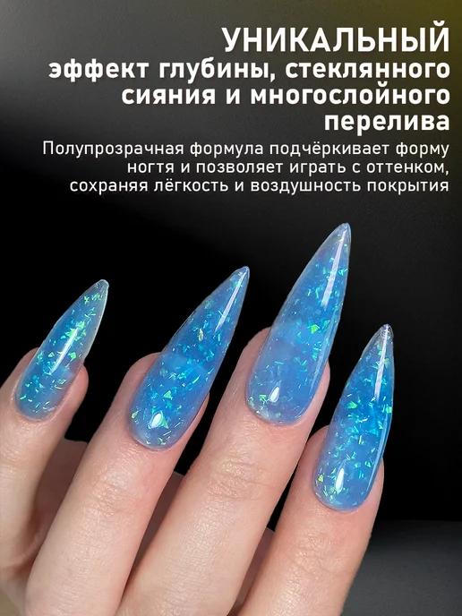 way art team Гель лак для ногтей с хлопьями юки полупрозрачный витражный, голубой, фото 2