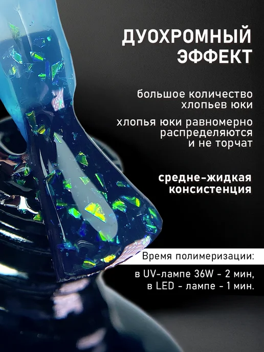 way art team Гель лак для ногтей с хлопьями юки полупрозрачный витражный, голубой, фото 3