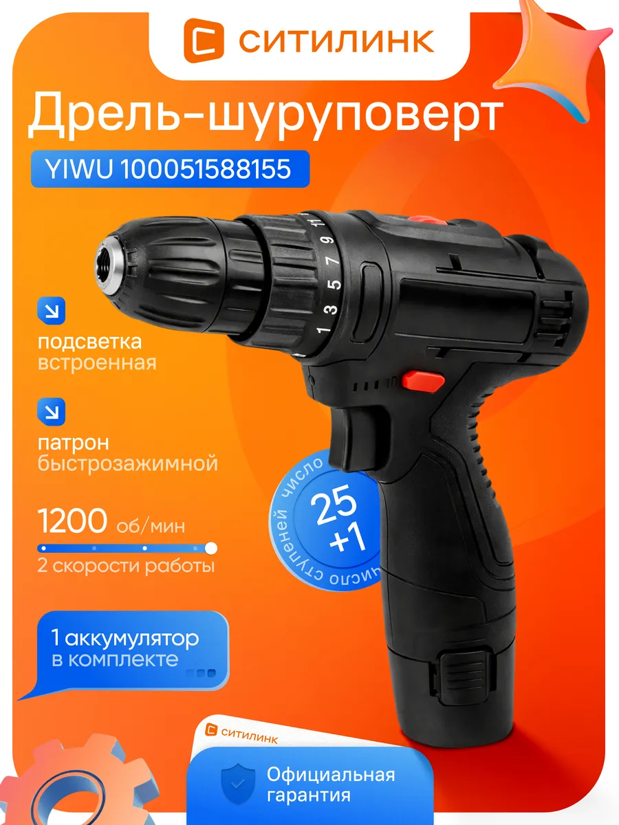Шуруповерт акуммуляторынй YIWU 12V 1200 обмин