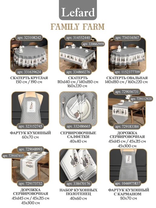 Lefard Дорожка на стол тканевая сервировочная 45x145 см Family Farm, 45x145 см, фото 6