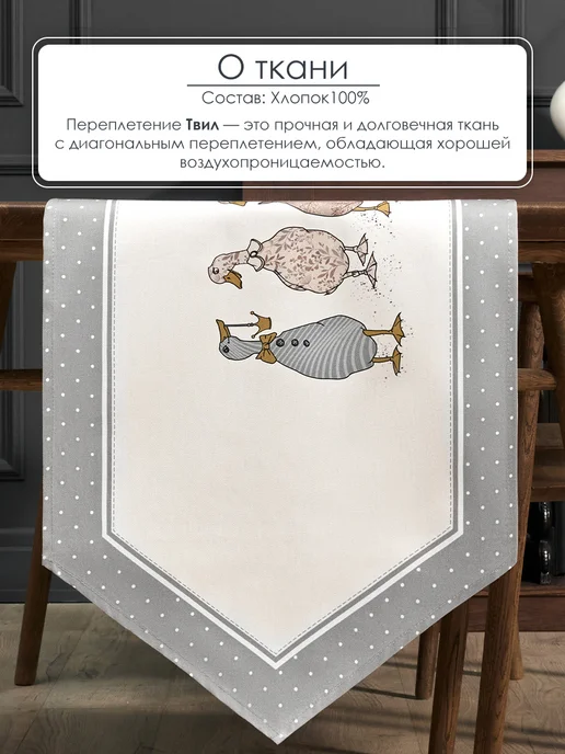 Lefard Дорожка на стол тканевая сервировочная 45x145 см Family Farm, 45x145 см, фото 8