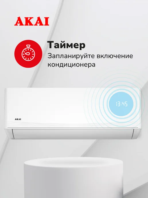 AKAI Сплит-система кондиционер Asita до 70 кв.м, белый, фото 6