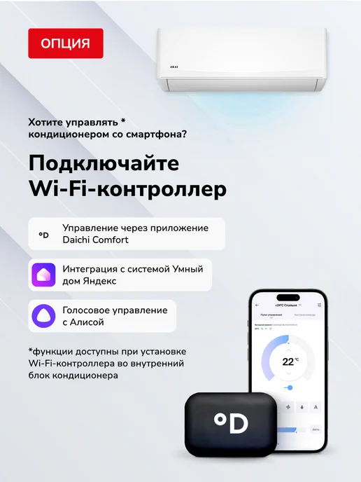 AKAI Сплит-система кондиционер Asita до 70 кв.м, белый, фото 8