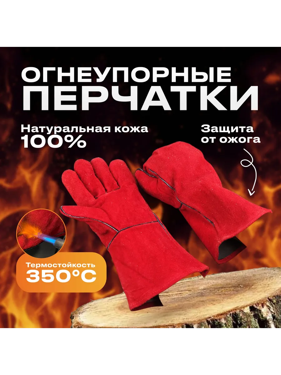 Огнеупорные перчатки для барбекю, 2 шт на 1 персону