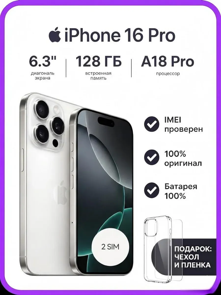 iPhone 16 про 128 ГБ