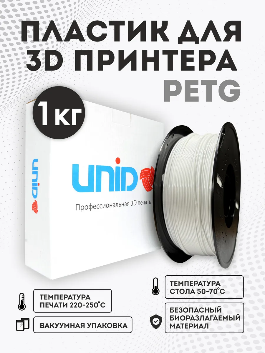 Пластик для 3Д принтера PETG 1 кг