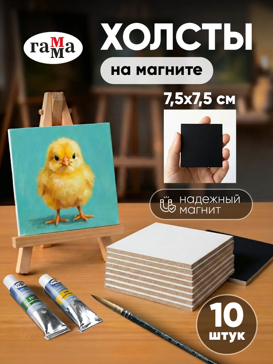 Холсты на магните квадратные набор 7,5х7,5 см 10 шт