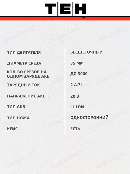 TEH Секатор аккумуляторный 20V TPS734-1B, черный, фото 2