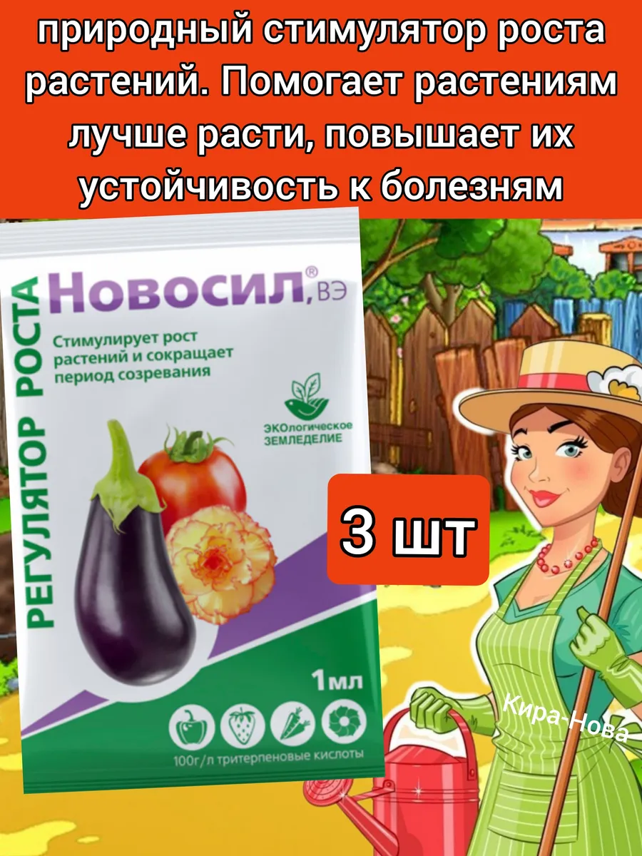 Новосил для растений Природный стимулятор роста удобрение
