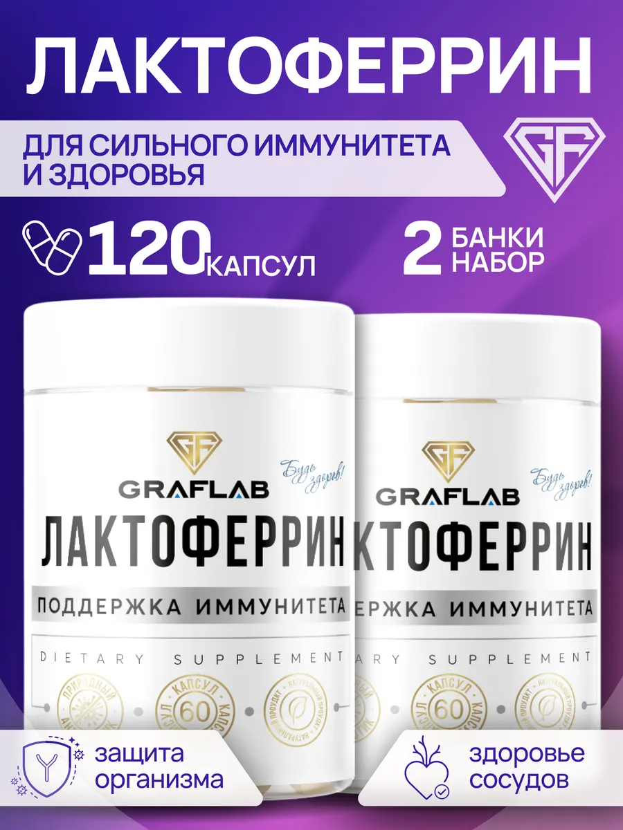 Lactoferrin 500 mg, Immune Vitamins, 120 capsules