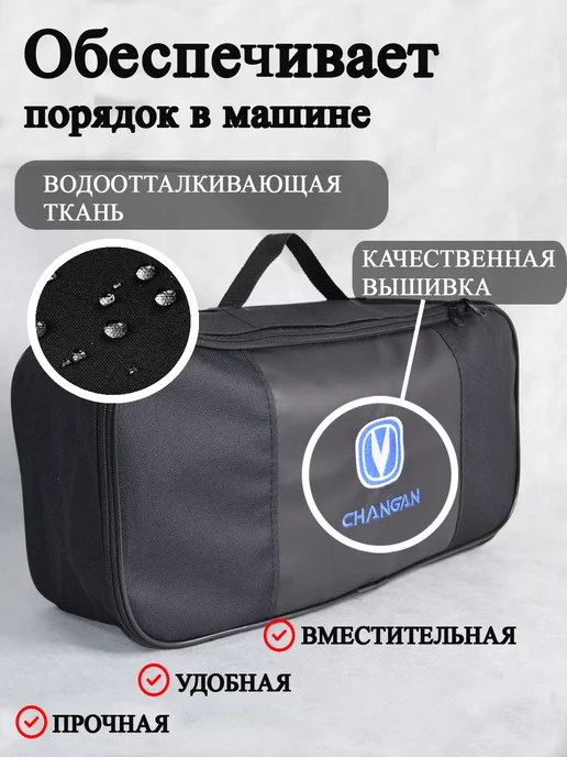 AutoPremium Сумка в багажник автомобиля Changan, вариант, фото 2