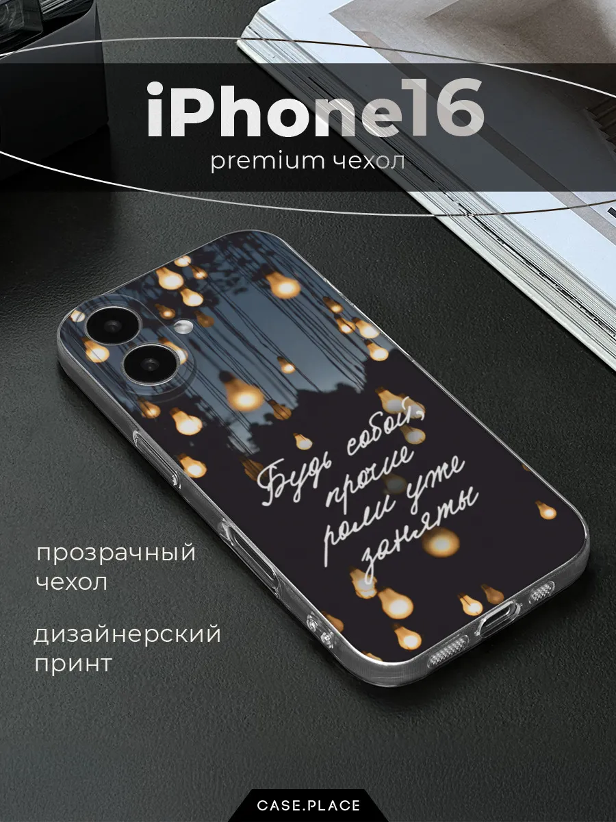 Чехол на iPhone 16 с надписью