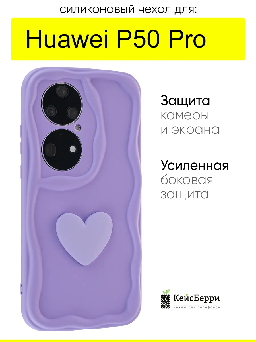 Чехол для Huawei P50 Pro, серия Small heart