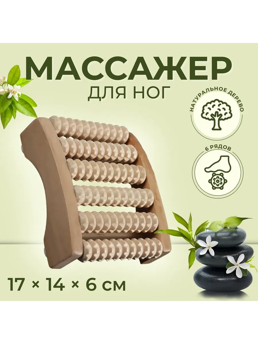 Массажер для ног «Ножное счастье», 17×14×6 см, 6 рядов