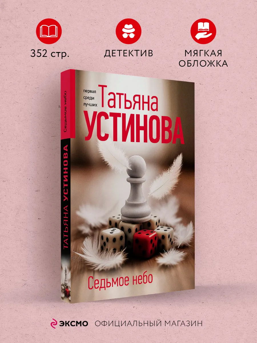 Седьмое небо