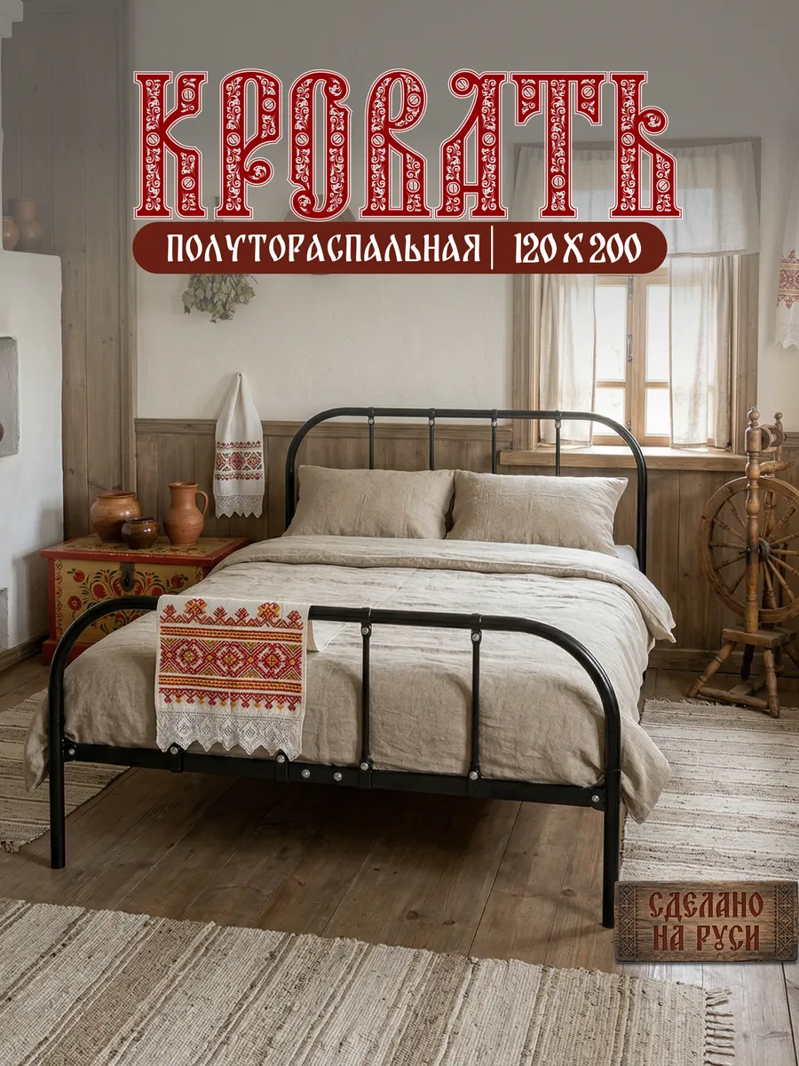 Кровать полутороспальная металлическая Марта 120*200 см