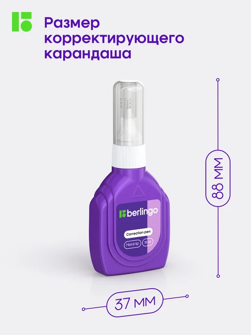 Berlingo Корректирующий карандаш, замазка для школы 8 мл 2 штуки, 18 мл, фото 5