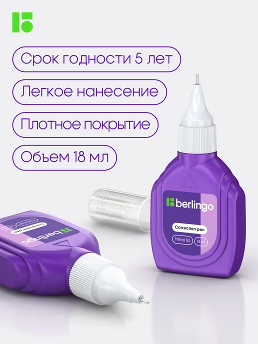 Berlingo Корректирующий карандаш, замазка для школы 8 мл 2 штуки, 18 мл, фото 6