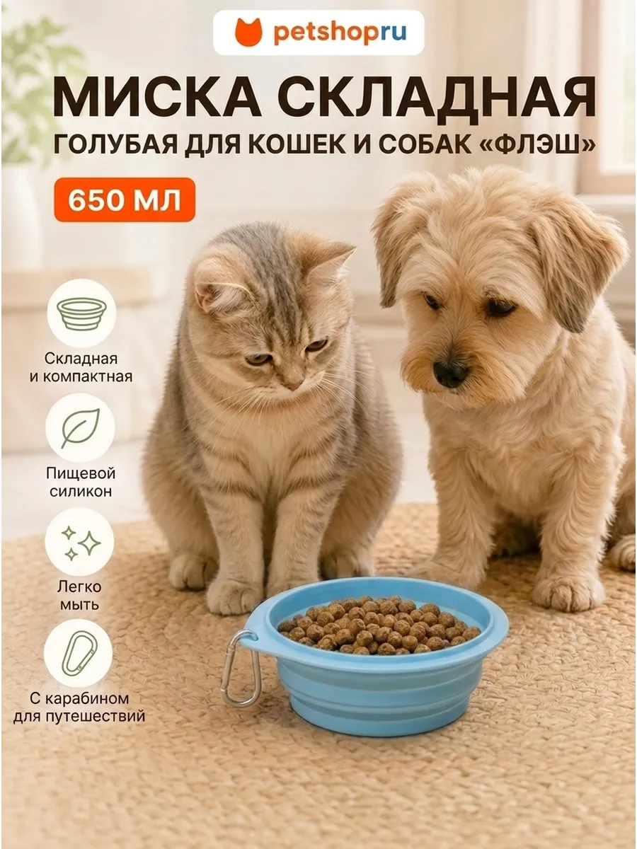 Миска складная силиконовая для кошек и собак, голубая,16,5см
