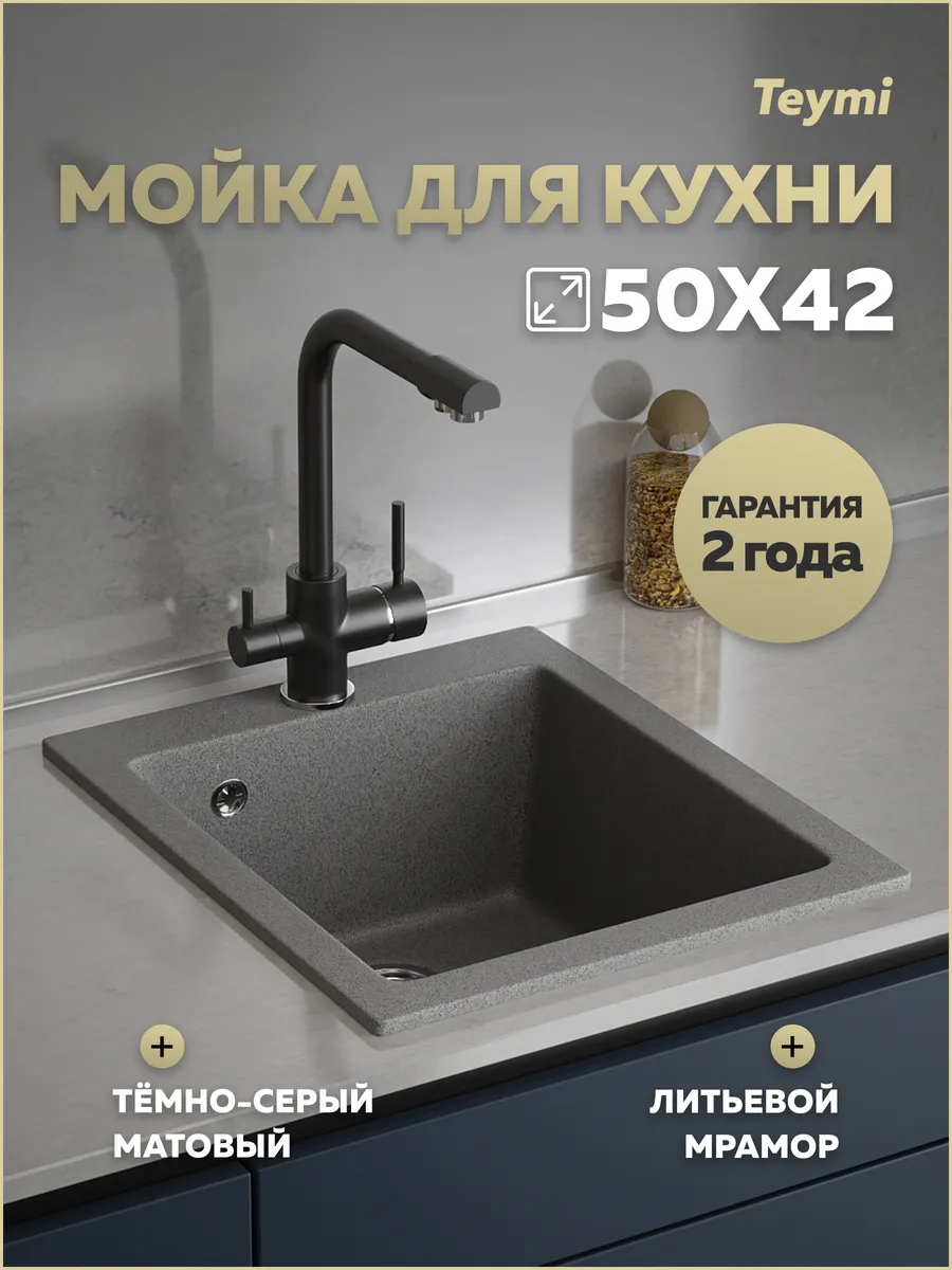 Мойка для кухни 50х42 темно-серая Helmi T120137