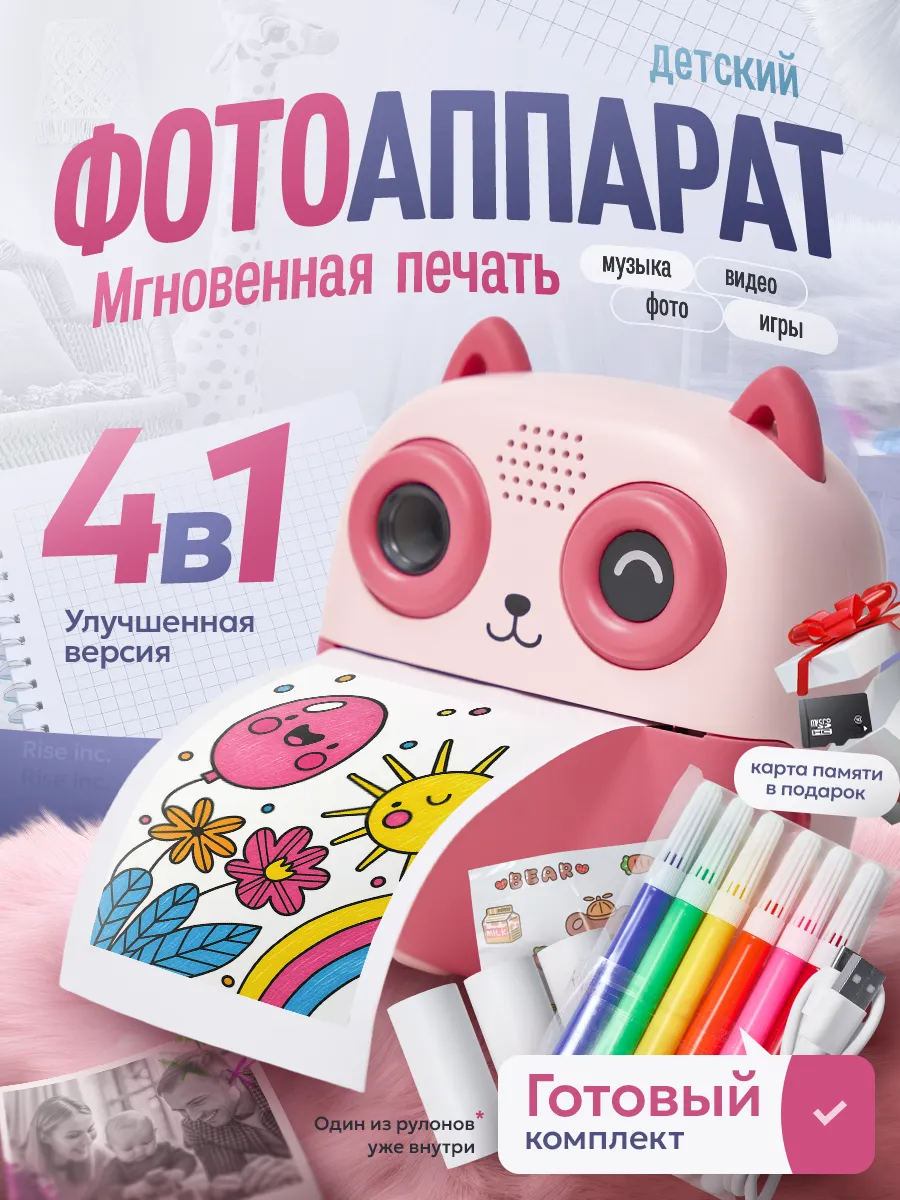 Фотоаппарат детский моментальной печати