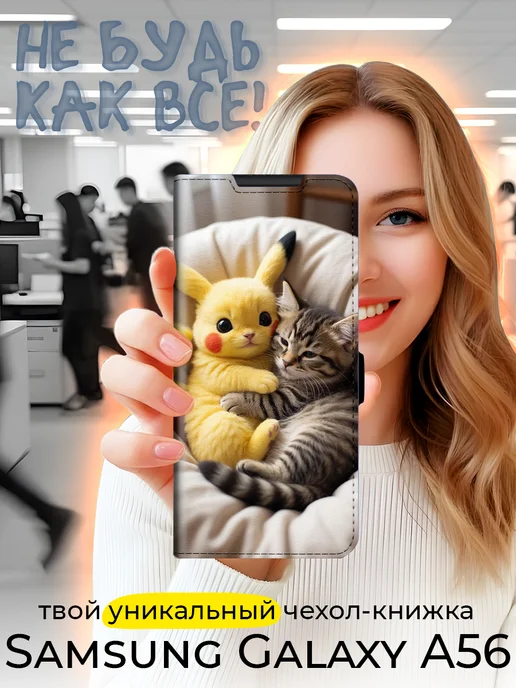 Чехол-книжка для Samsung Galaxy A56