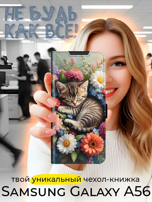 Чехол-книжка для Samsung Galaxy A56