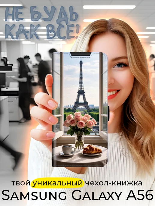 Чехол-книжка для Samsung Galaxy A56